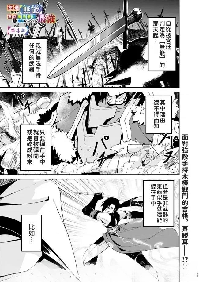 被贬职的「无能」宫廷魔法使，没有魔法其实已是最强 第4话 第1页