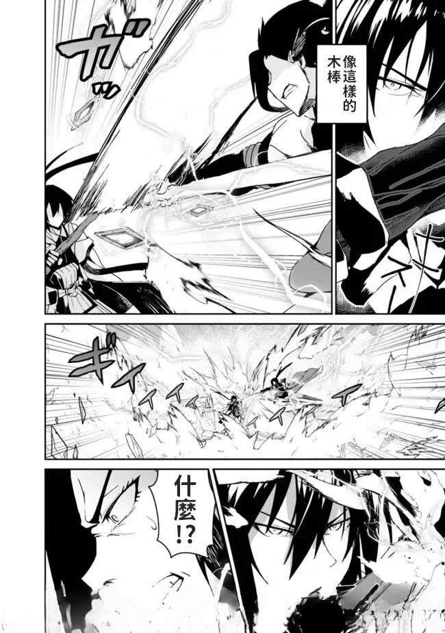 被贬职的「无能」宫廷魔法使，没有魔法其实已是最强 第4话 第2页