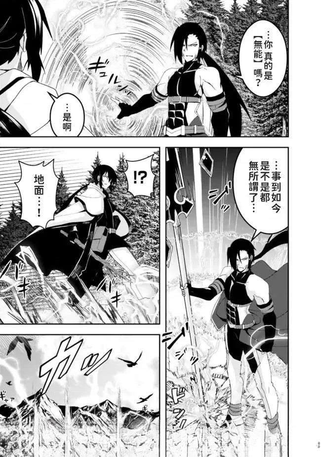 被贬职的「无能」宫廷魔法使，没有魔法其实已是最强 第4话 第11页