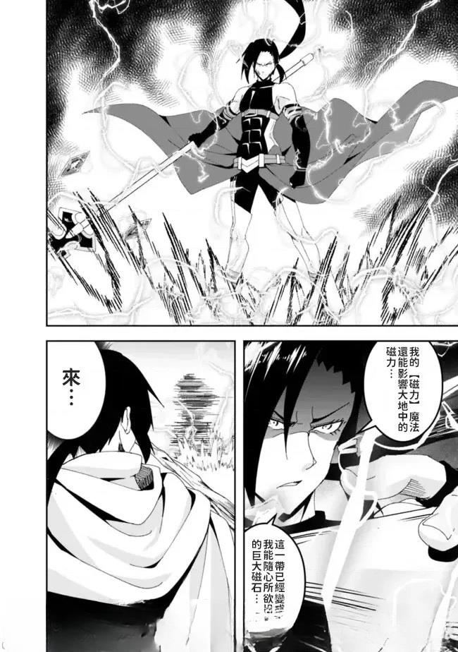 被贬职的「无能」宫廷魔法使，没有魔法其实已是最强 第4话 第12页