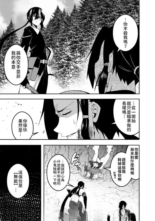 被贬职的「无能」宫廷魔法使，没有魔法其实已是最强 第4话 第18页