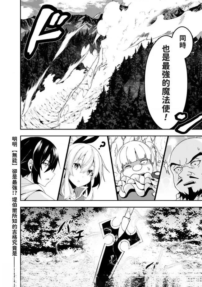 被贬职的「无能」宫廷魔法使，没有魔法其实已是最强 第4话 第19页