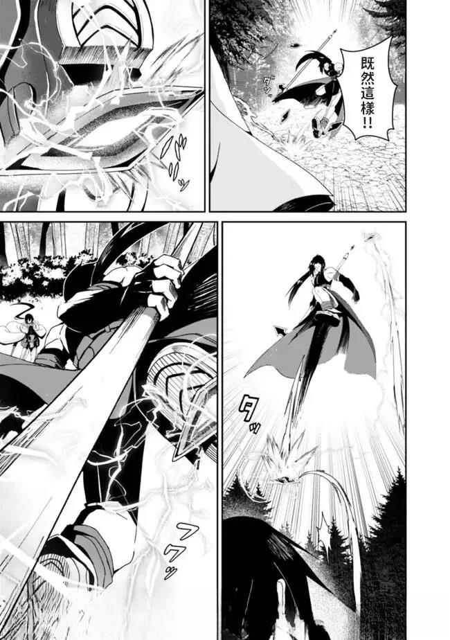 被贬职的「无能」宫廷魔法使，没有魔法其实已是最强 第4话 第3页