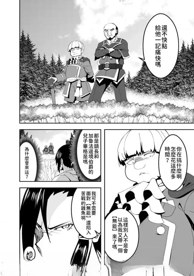 被贬职的「无能」宫廷魔法使，没有魔法其实已是最强 第4话 第10页