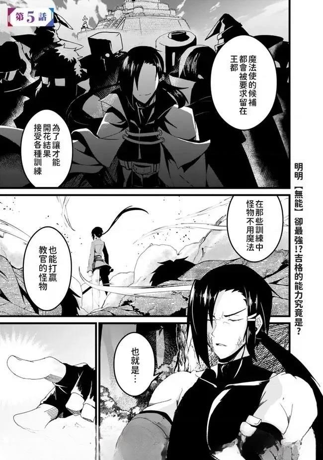 被贬职的「无能」宫廷魔法使，没有魔法其实已是最强 第5话 第1页