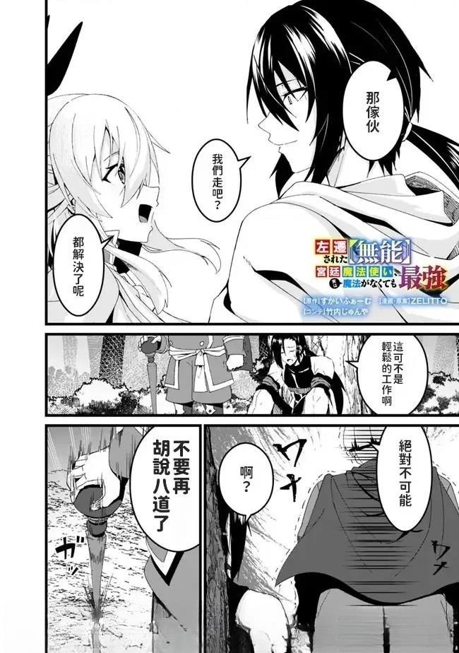 被贬职的「无能」宫廷魔法使，没有魔法其实已是最强 第5话 第2页
