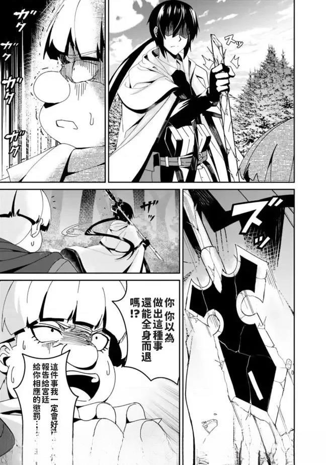 被贬职的「无能」宫廷魔法使，没有魔法其实已是最强 第5话 第11页