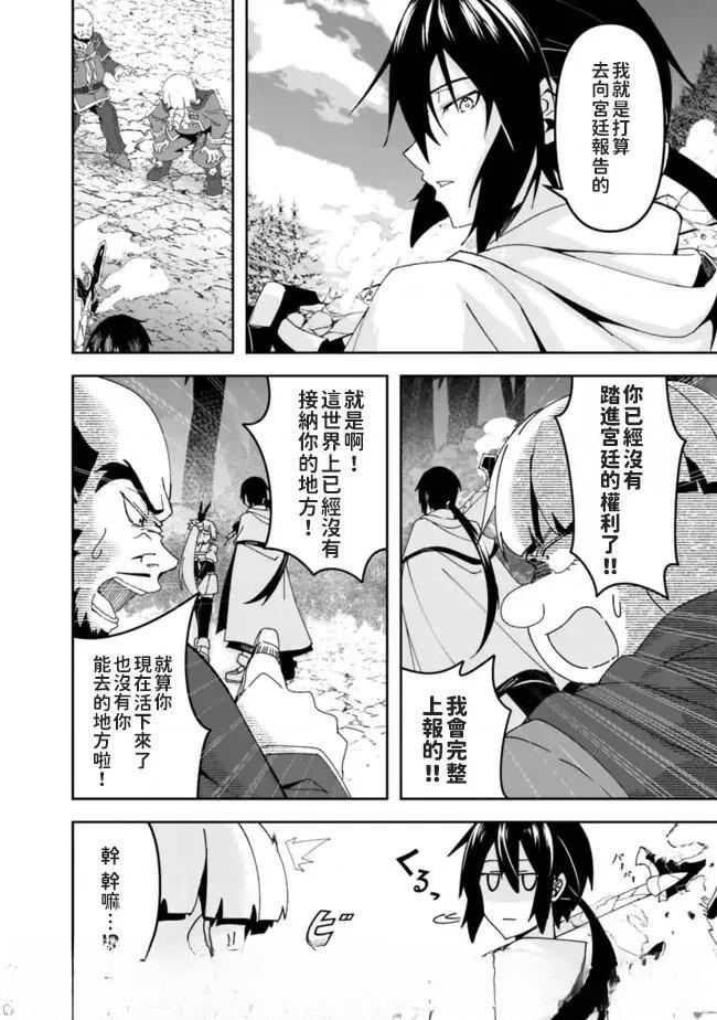 被贬职的「无能」宫廷魔法使，没有魔法其实已是最强 第5话 第12页