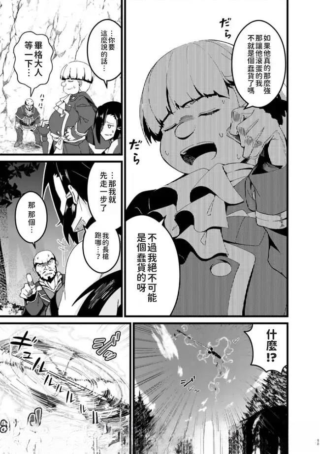 被贬职的「无能」宫廷魔法使，没有魔法其实已是最强 第5话 第3页