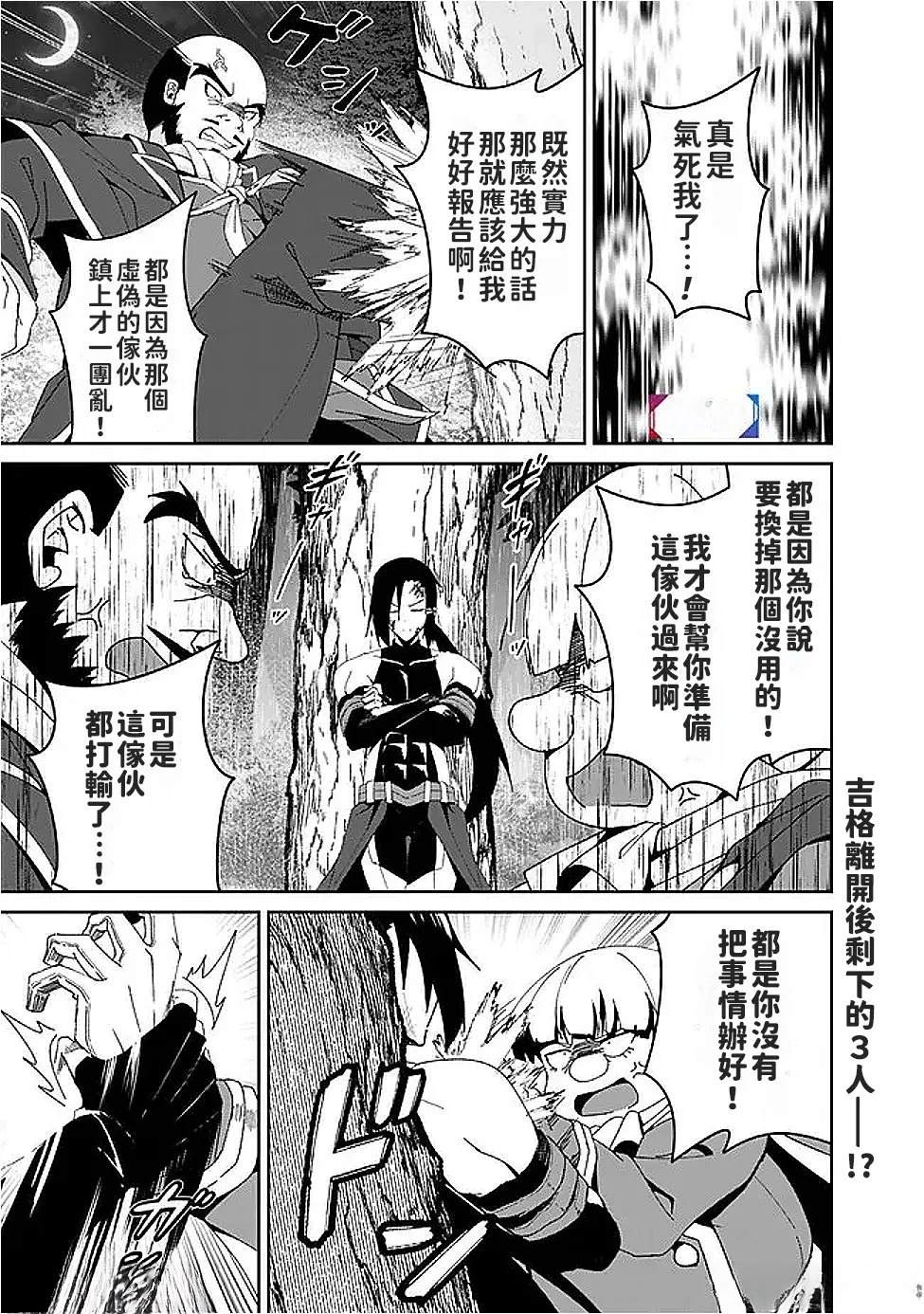 被贬职的「无能」宫廷魔法使，没有魔法其实已是最强 第6话 第1页