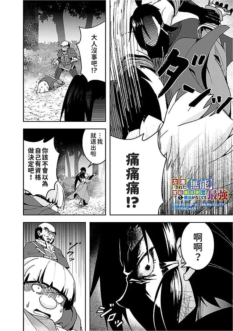 被贬职的「无能」宫廷魔法使，没有魔法其实已是最强 第6话 第2页
