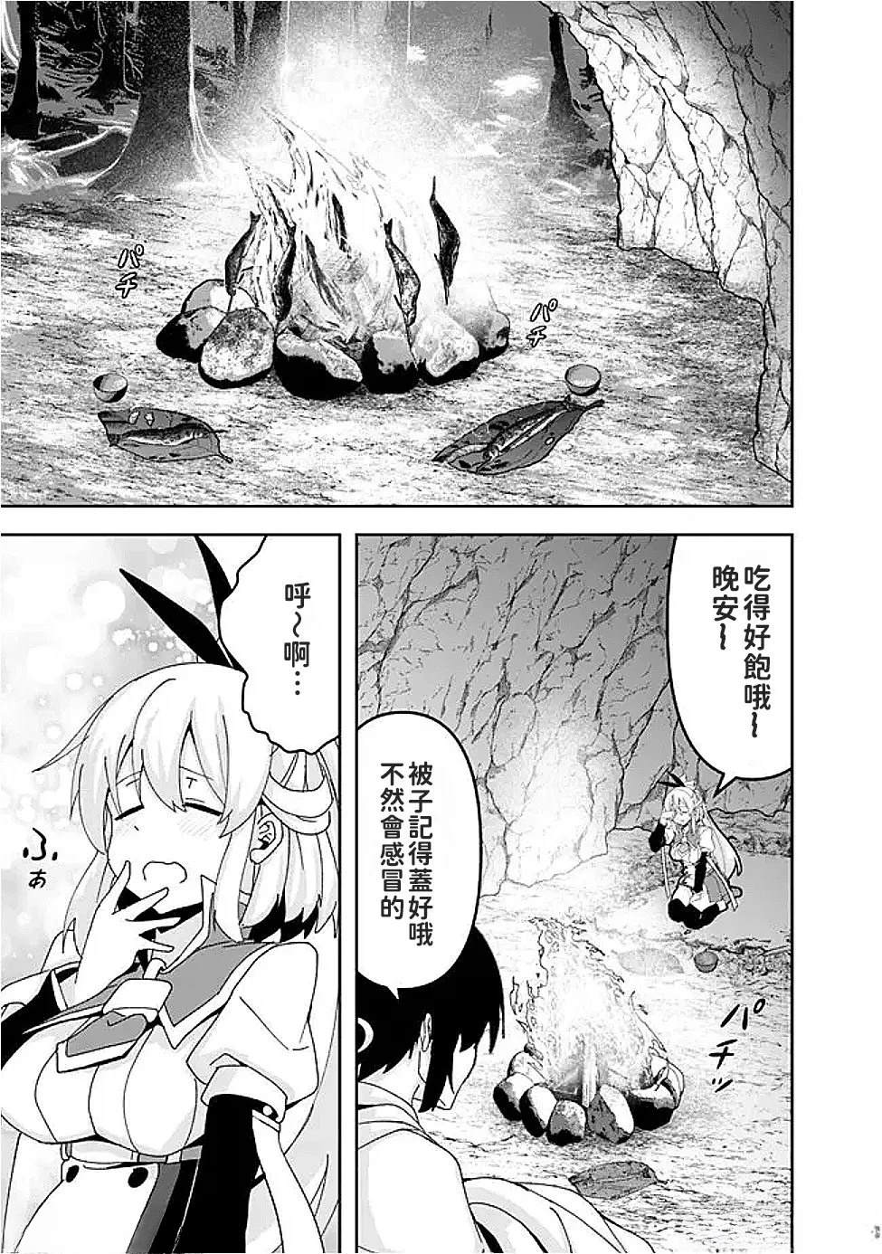 被贬职的「无能」宫廷魔法使，没有魔法其实已是最强 第6话 第11页