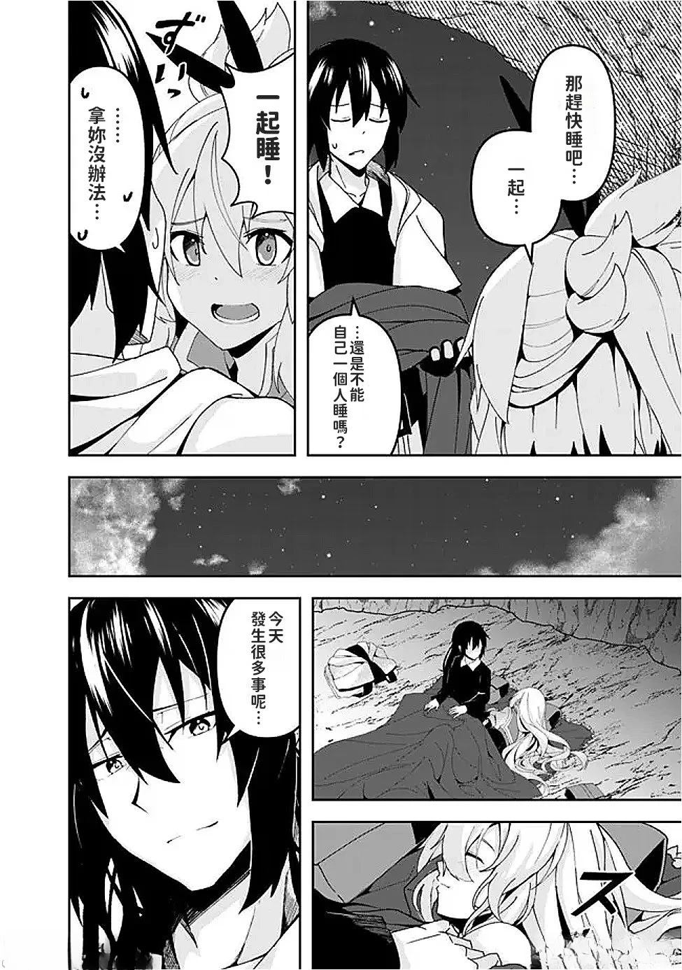 被贬职的「无能」宫廷魔法使，没有魔法其实已是最强 第6话 第12页