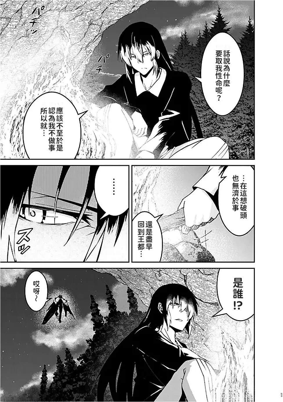 被贬职的「无能」宫廷魔法使，没有魔法其实已是最强 第6话 第13页