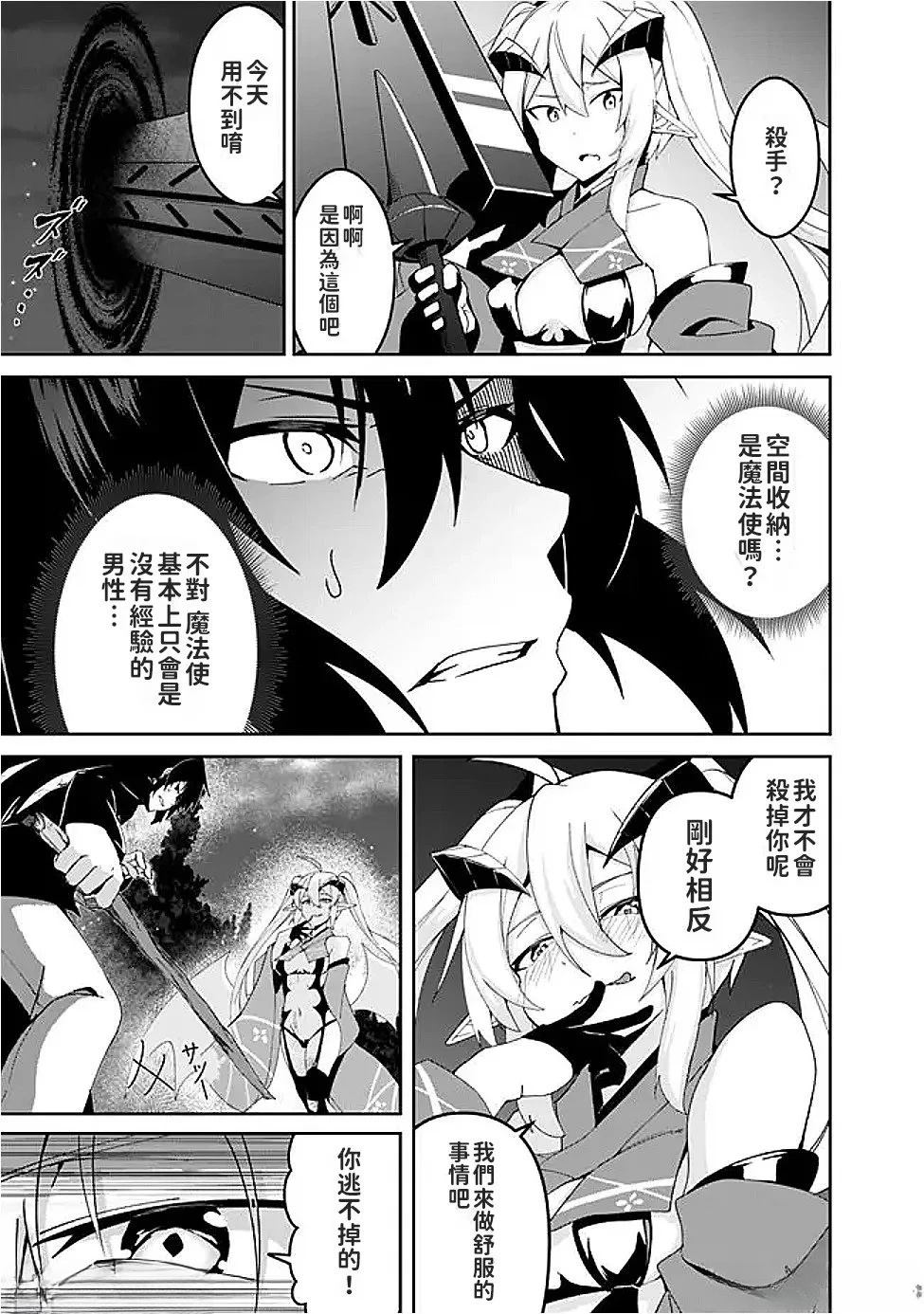 被贬职的「无能」宫廷魔法使，没有魔法其实已是最强 第6话 第15页