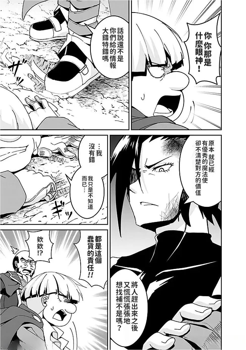 被贬职的「无能」宫廷魔法使，没有魔法其实已是最强 第6话 第3页