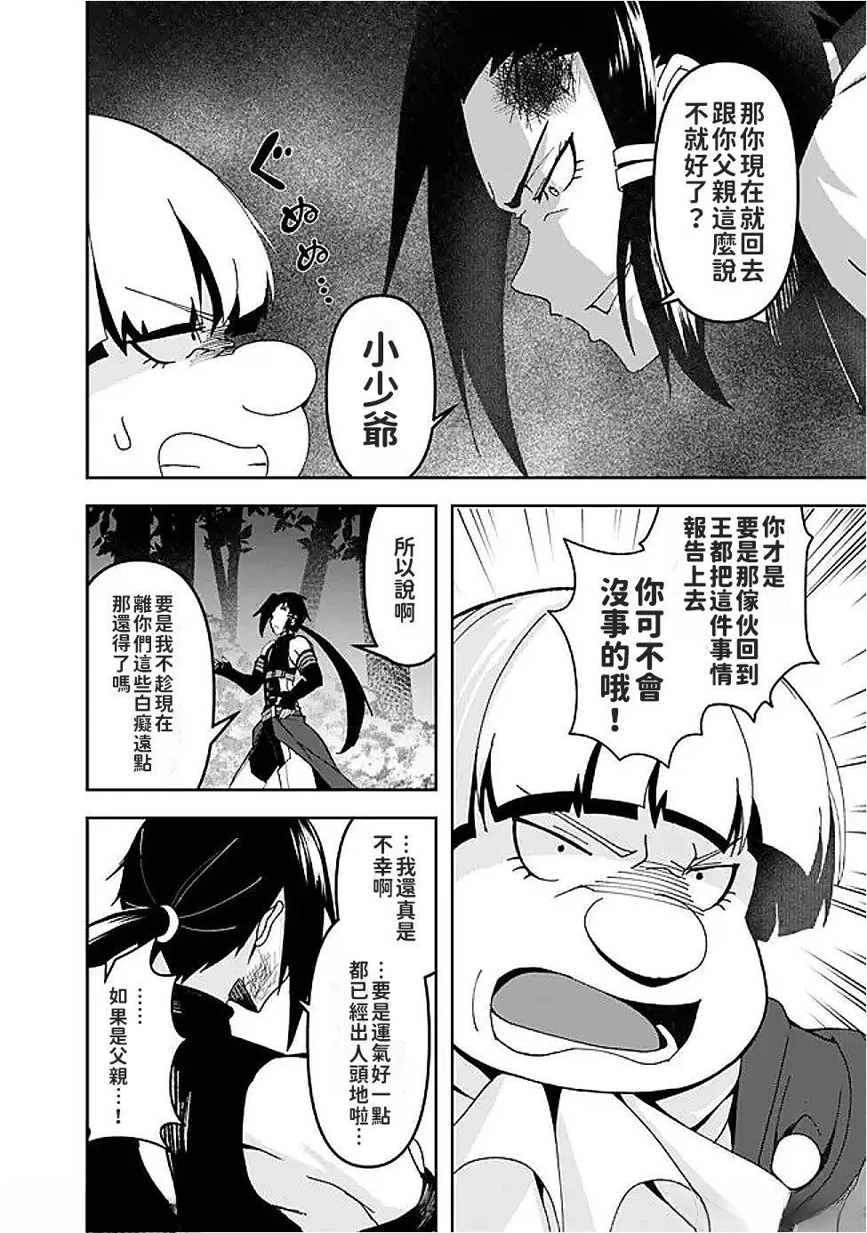 被贬职的「无能」宫廷魔法使，没有魔法其实已是最强 第6话 第4页