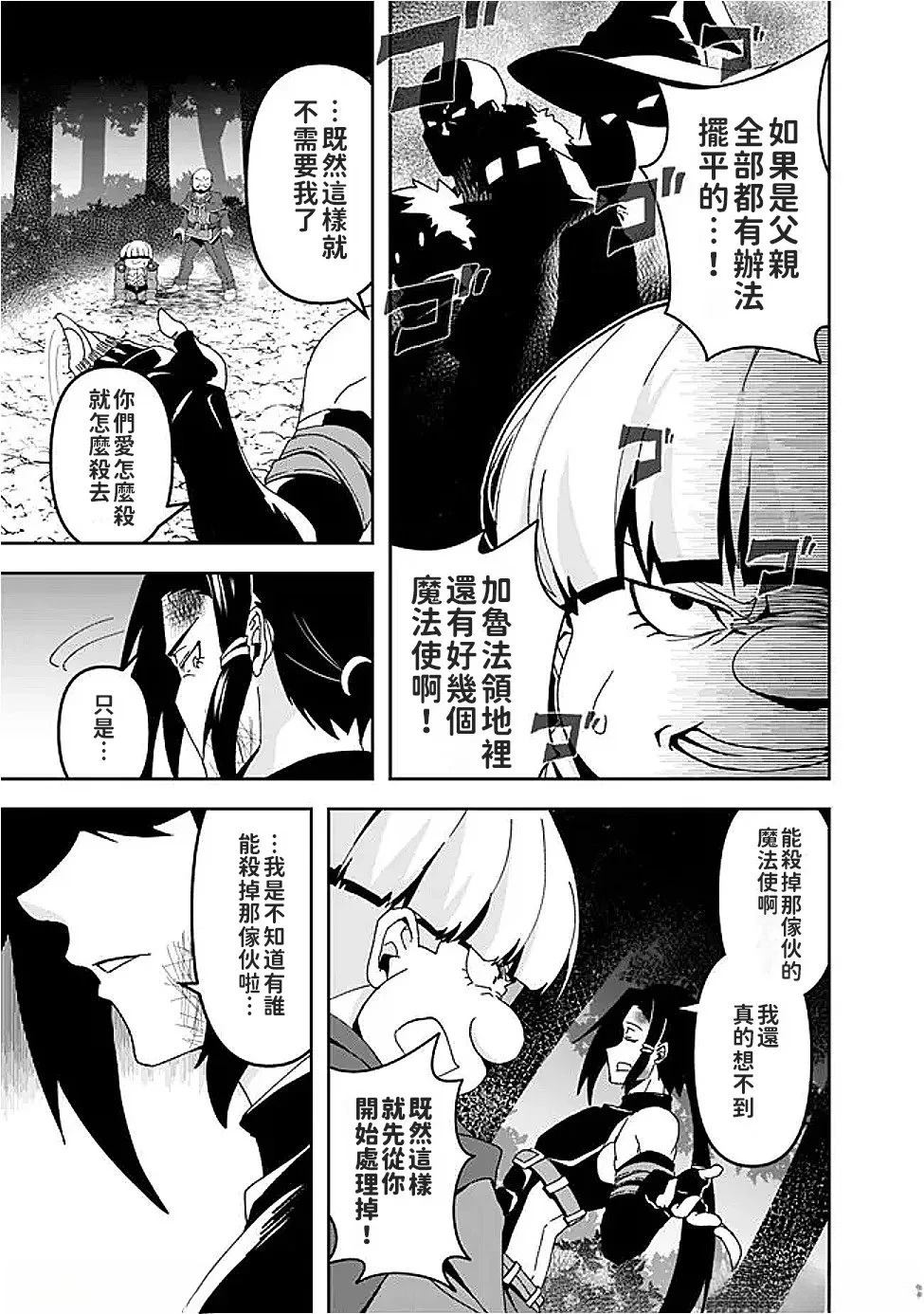 被贬职的「无能」宫廷魔法使，没有魔法其实已是最强 第6话 第5页
