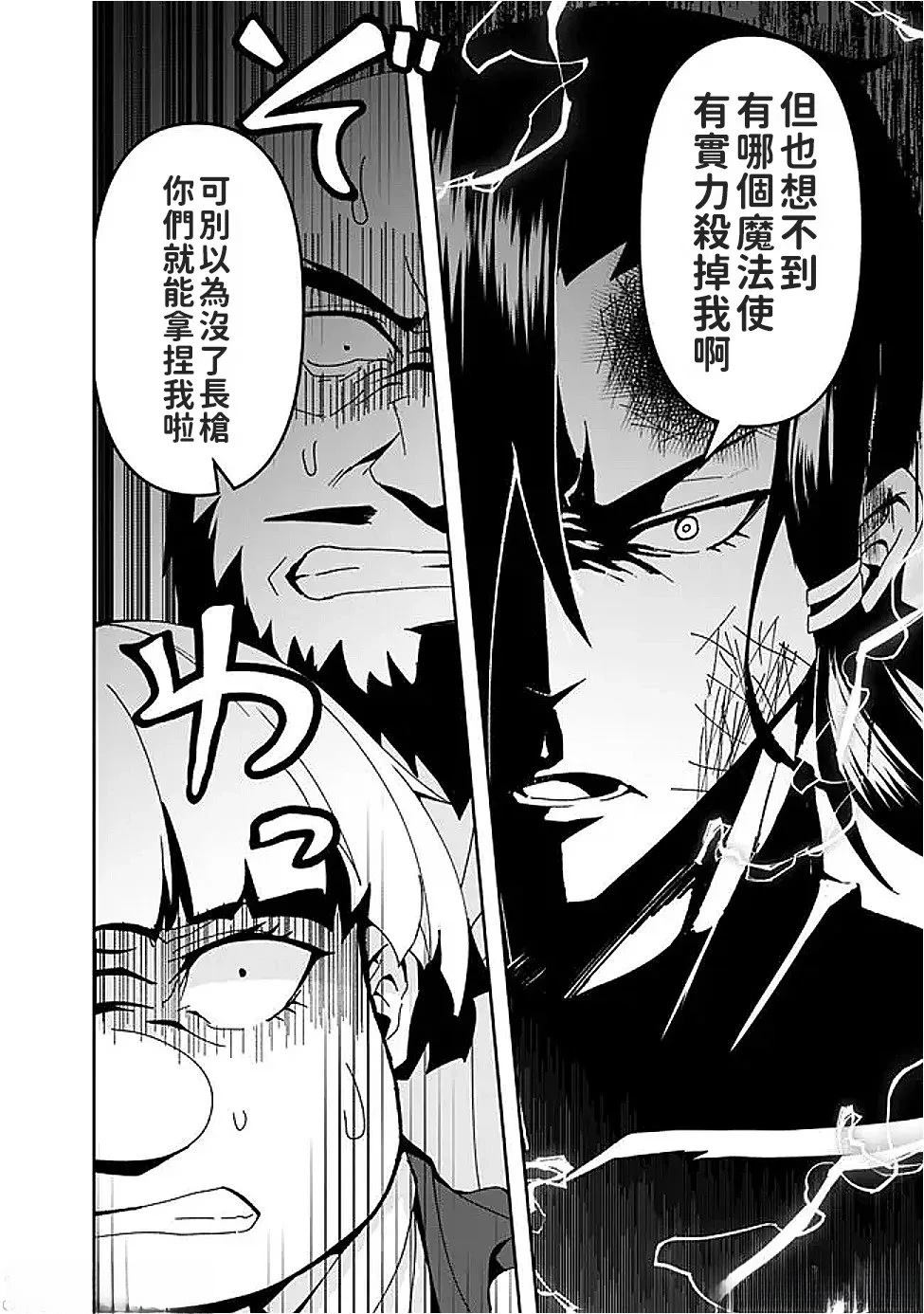 被贬职的「无能」宫廷魔法使，没有魔法其实已是最强 第6话 第6页