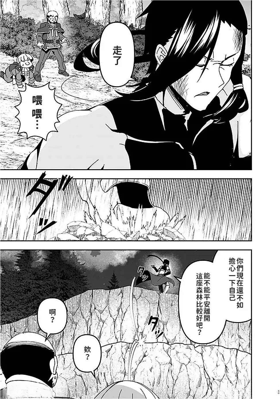 被贬职的「无能」宫廷魔法使，没有魔法其实已是最强 第6话 第7页