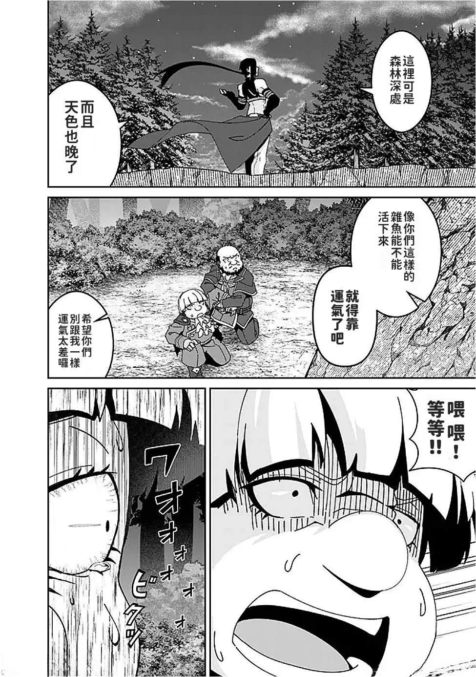 被贬职的「无能」宫廷魔法使，没有魔法其实已是最强 第6话 第8页