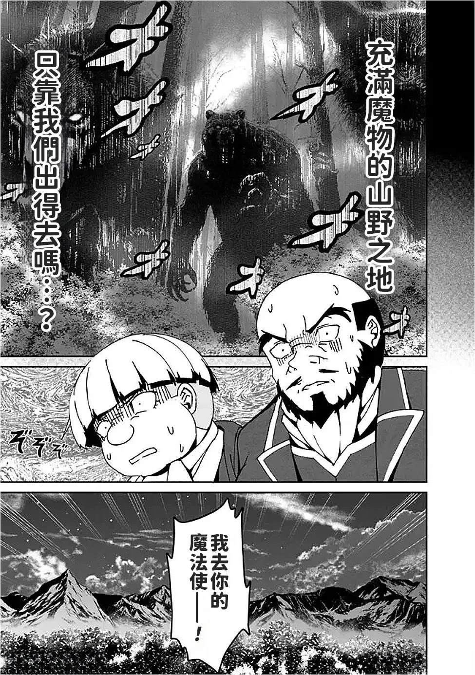 被贬职的「无能」宫廷魔法使，没有魔法其实已是最强 第6话 第9页