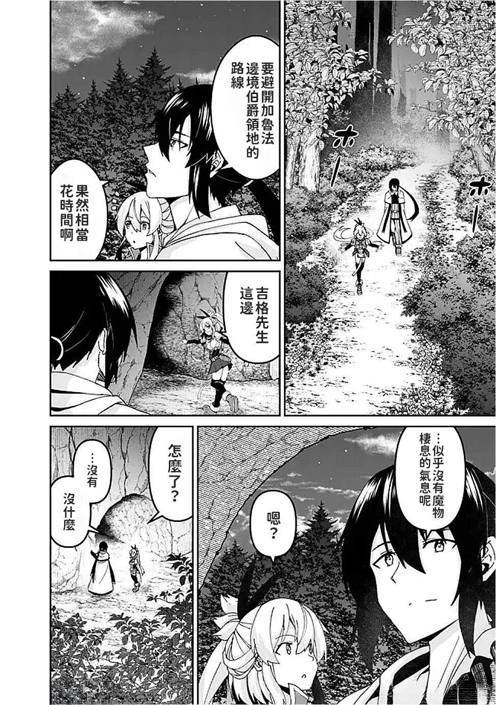 被贬职的「无能」宫廷魔法使，没有魔法其实已是最强 第6话 第10页