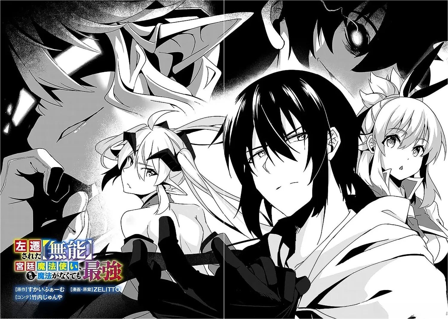 被贬职的「无能」宫廷魔法使，没有魔法其实已是最强 第7话 第2页