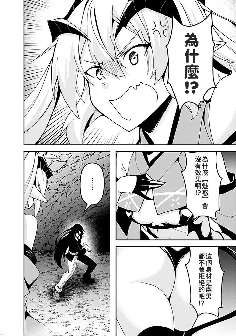 被贬职的「无能」宫廷魔法使，没有魔法其实已是最强 第7话 第11页