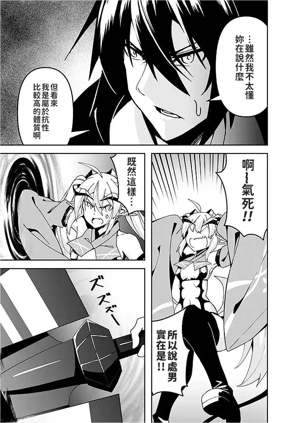 被贬职的「无能」宫廷魔法使，没有魔法其实已是最强 第7话 第12页