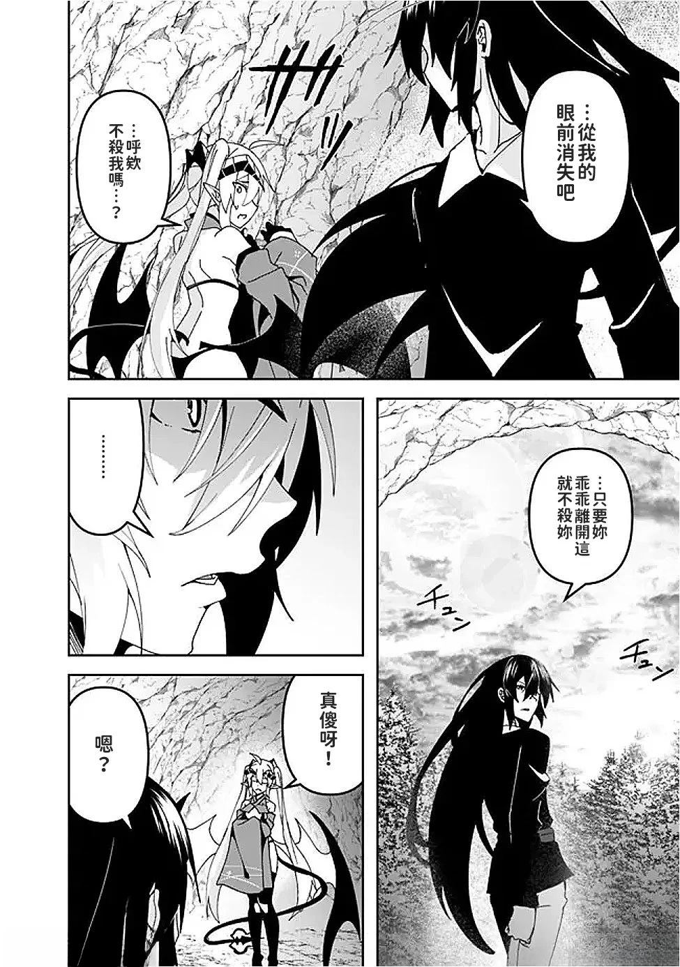 被贬职的「无能」宫廷魔法使，没有魔法其实已是最强 第7话 第17页