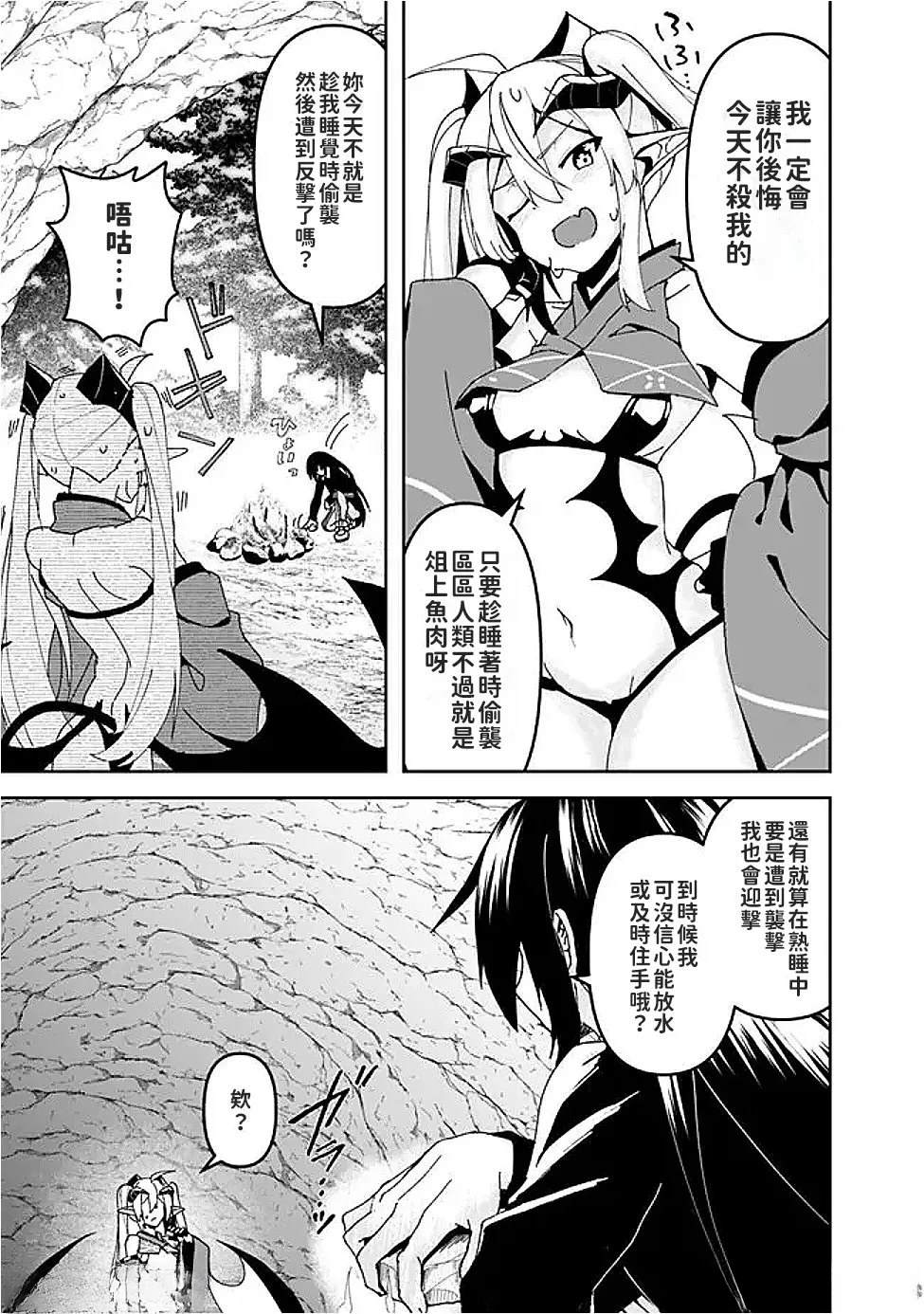 被贬职的「无能」宫廷魔法使，没有魔法其实已是最强 第7话 第18页