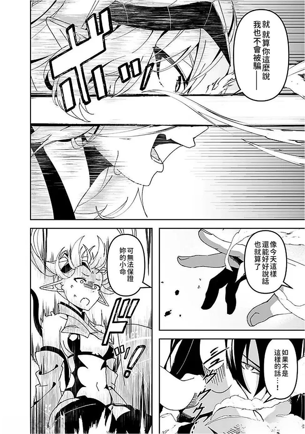 被贬职的「无能」宫廷魔法使，没有魔法其实已是最强 第7话 第19页