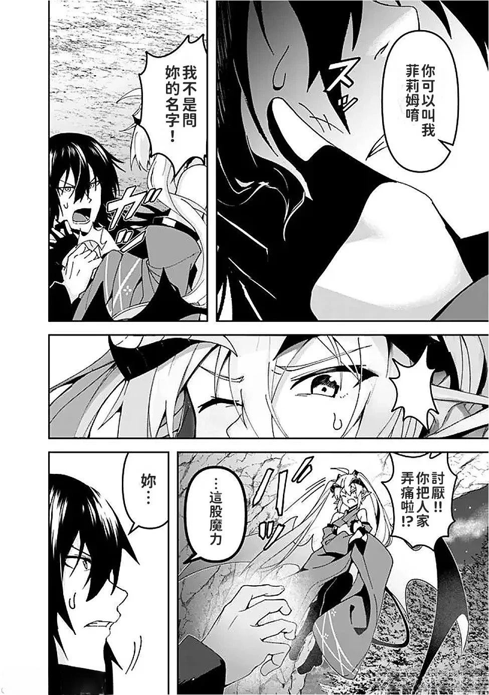 被贬职的「无能」宫廷魔法使，没有魔法其实已是最强 第7话 第3页