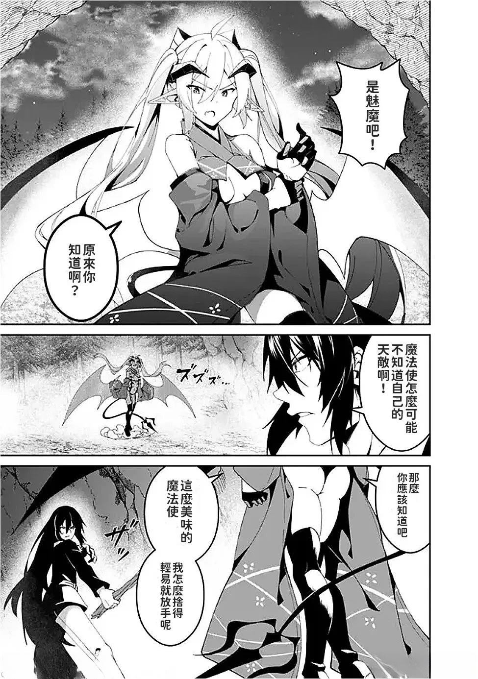 被贬职的「无能」宫廷魔法使，没有魔法其实已是最强 第7话 第4页