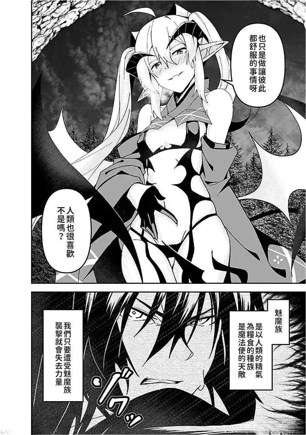 被贬职的「无能」宫廷魔法使，没有魔法其实已是最强 第7话 第5页
