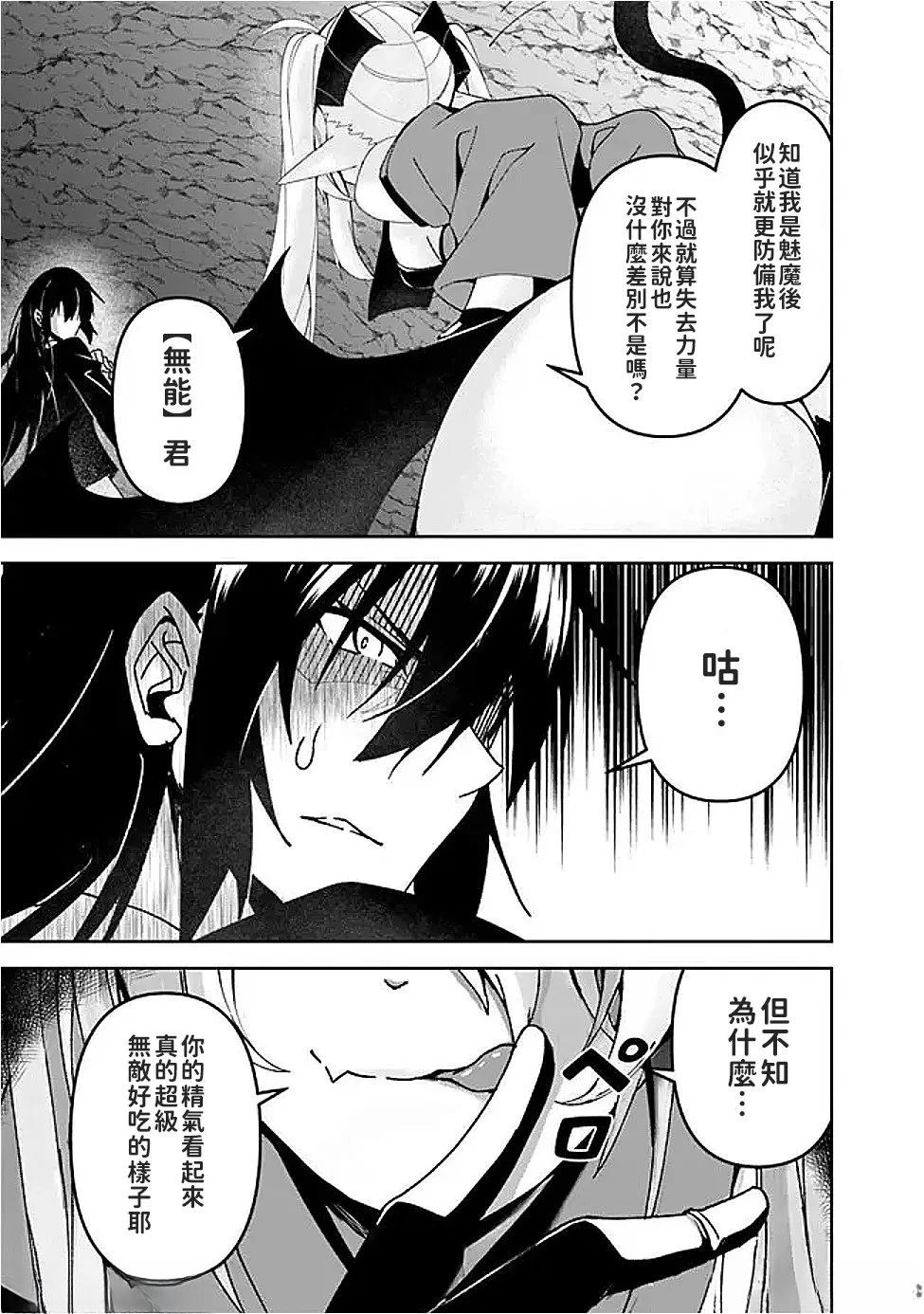 被贬职的「无能」宫廷魔法使，没有魔法其实已是最强 第7话 第6页