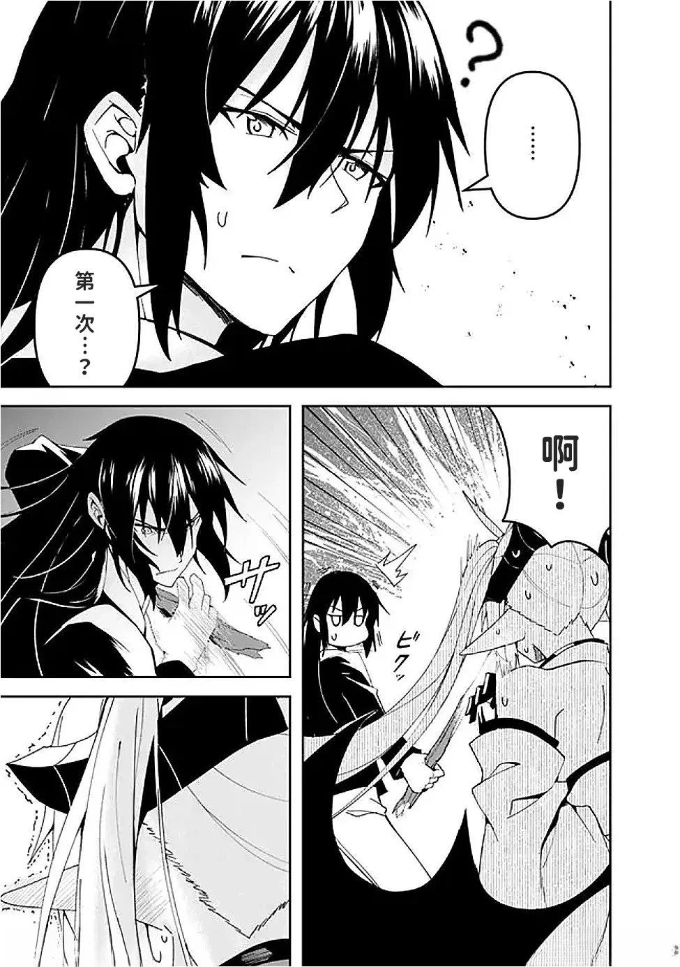 被贬职的「无能」宫廷魔法使，没有魔法其实已是最强 第7话 第8页