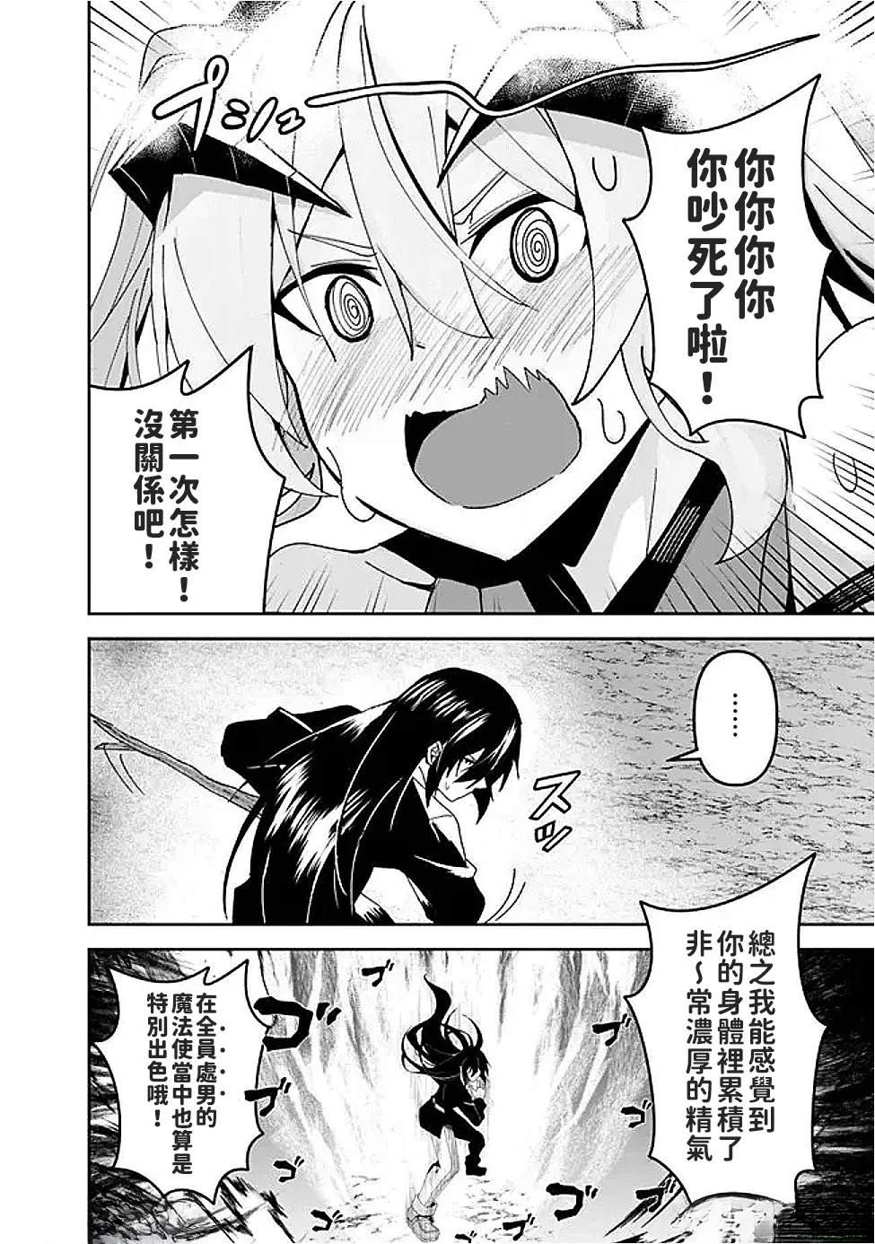 被贬职的「无能」宫廷魔法使，没有魔法其实已是最强 第7话 第9页