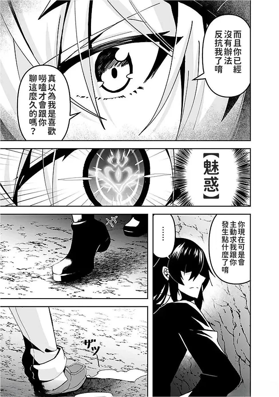 被贬职的「无能」宫廷魔法使，没有魔法其实已是最强 第7话 第10页