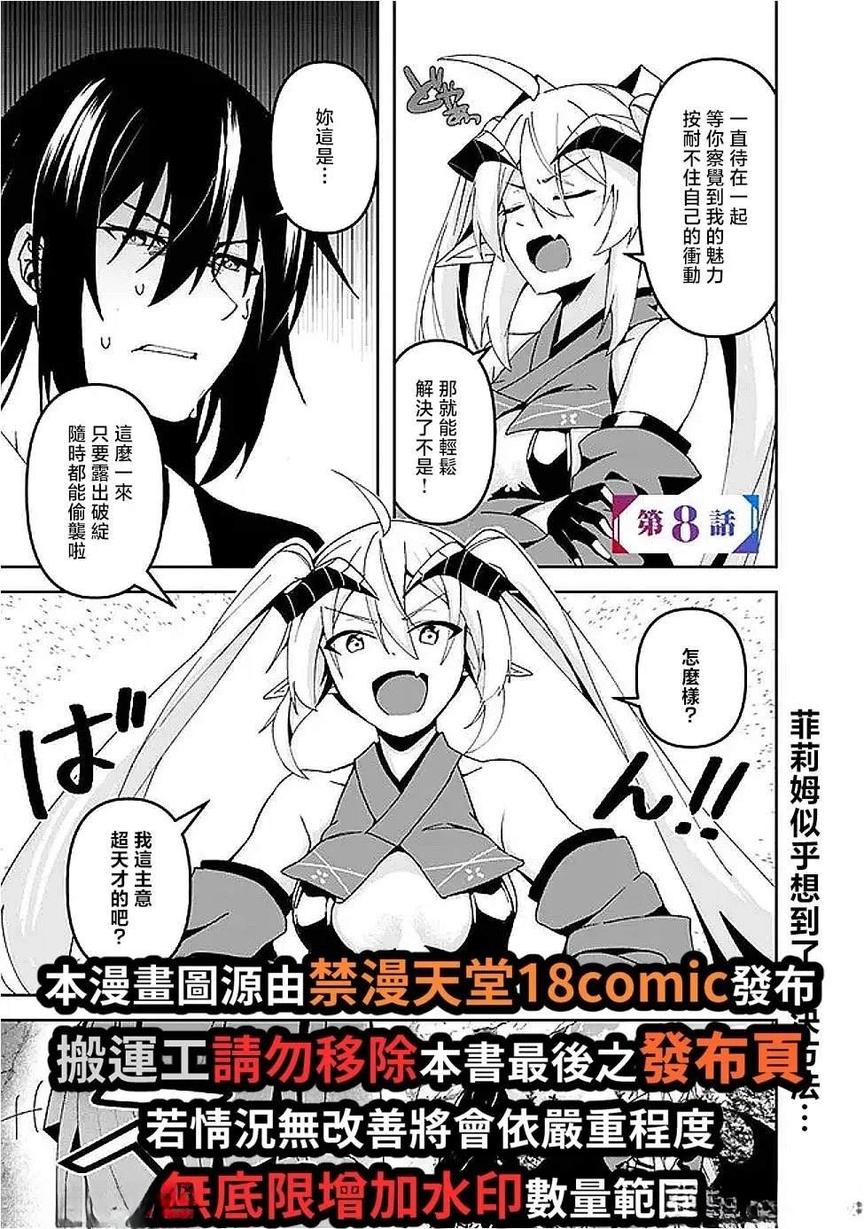 被贬职的「无能」宫廷魔法使，没有魔法其实已是最强 第8话 第1页