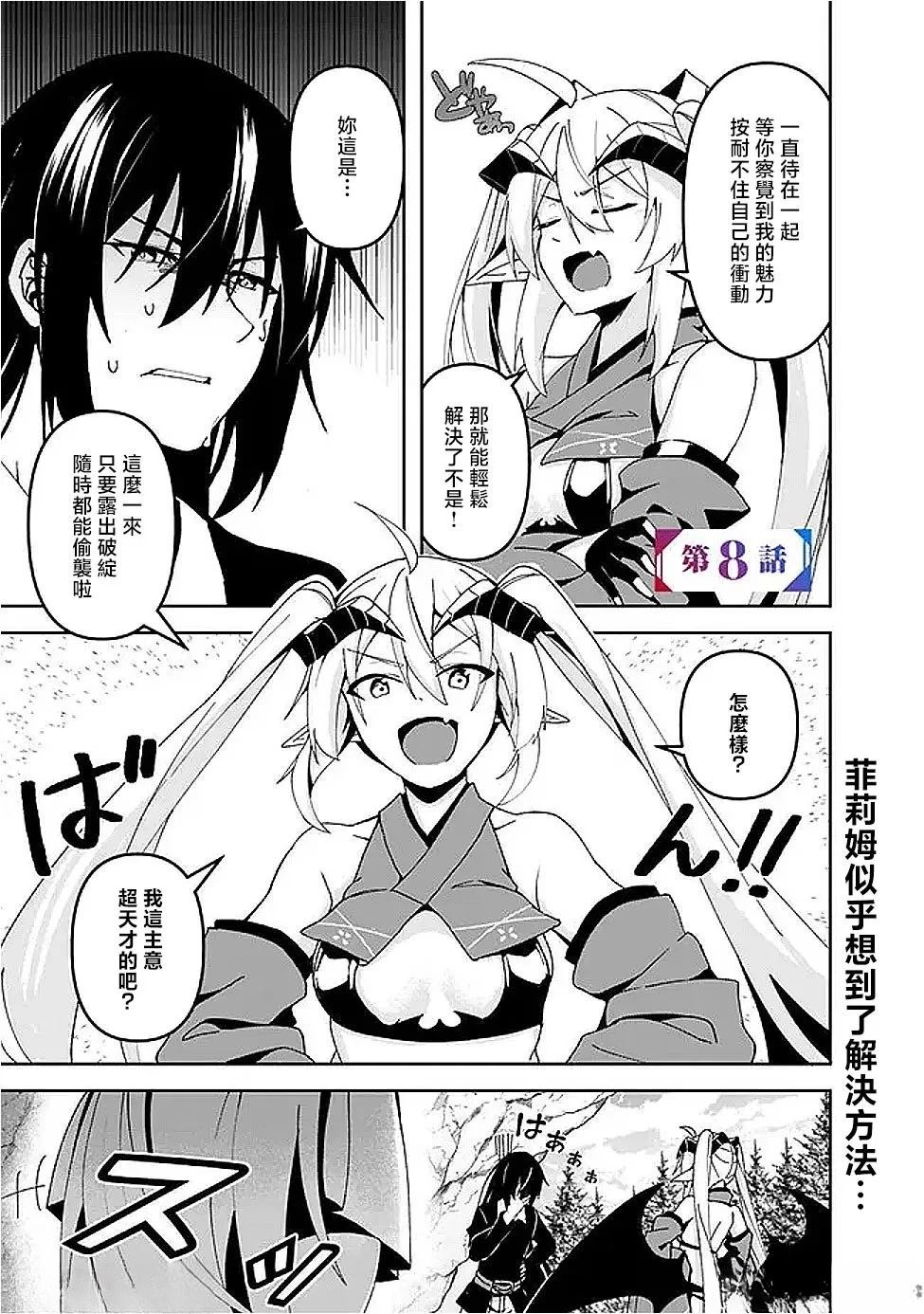 被贬职的「无能」宫廷魔法使，没有魔法其实已是最强 第8话 第2页