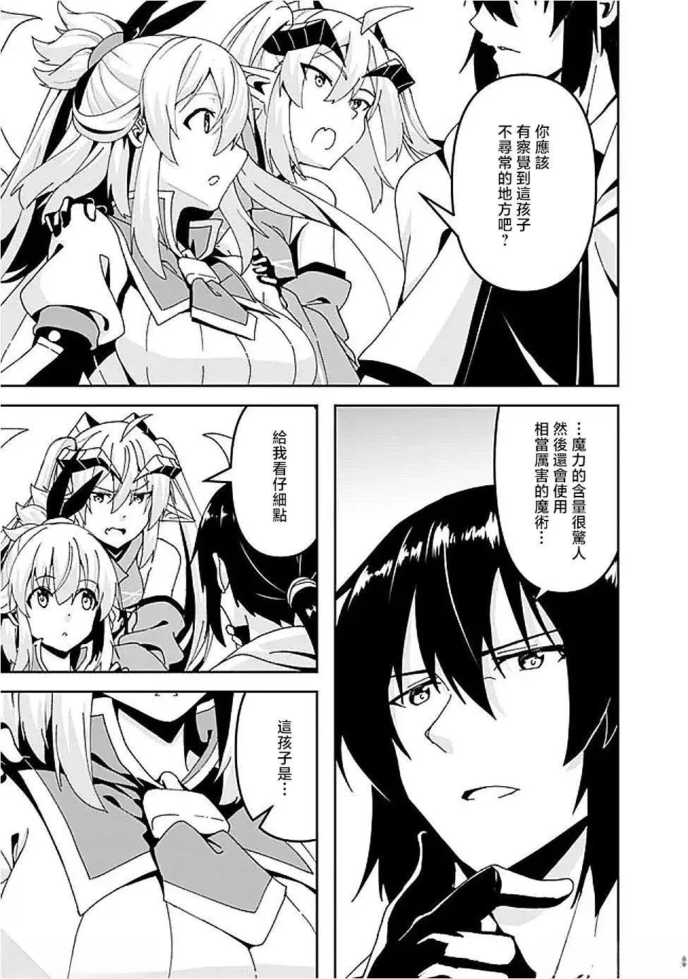 被贬职的「无能」宫廷魔法使，没有魔法其实已是最强 第8话 第12页