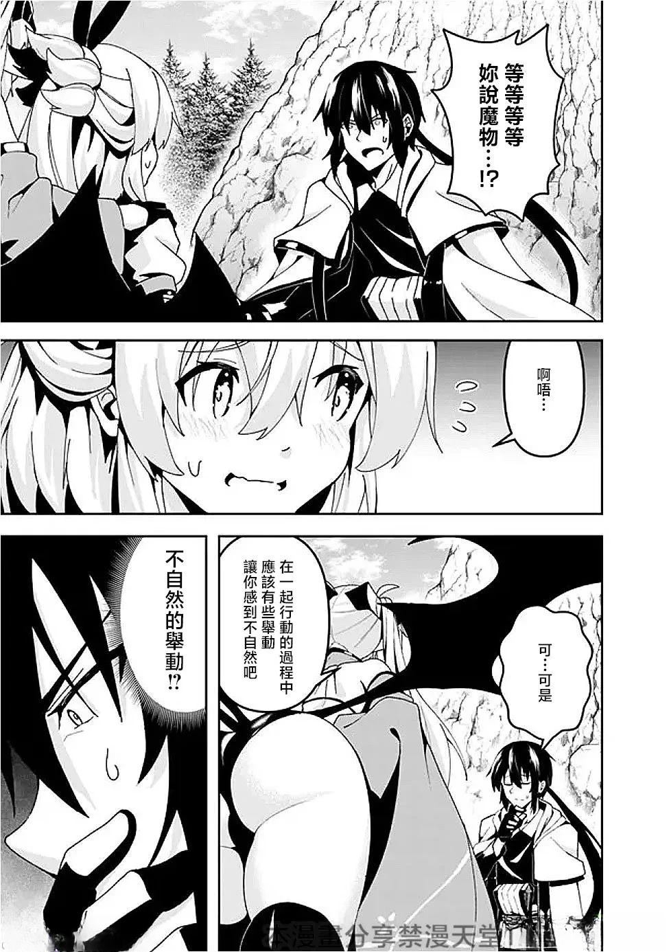 被贬职的「无能」宫廷魔法使，没有魔法其实已是最强 第8话 第14页