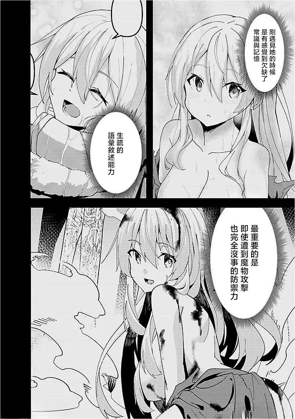 被贬职的「无能」宫廷魔法使，没有魔法其实已是最强 第8话 第15页