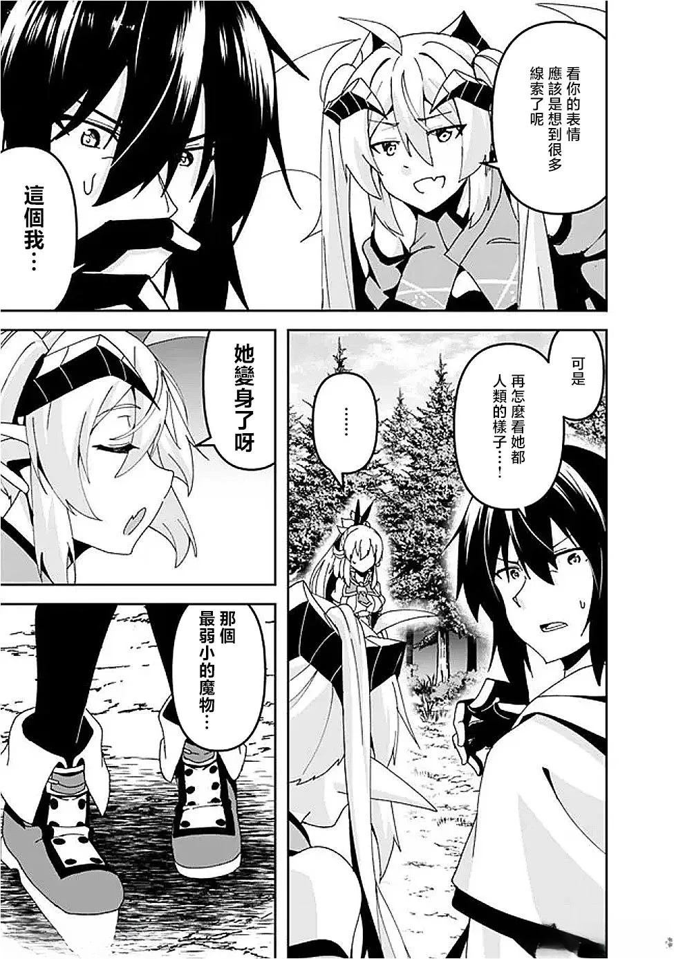 被贬职的「无能」宫廷魔法使，没有魔法其实已是最强 第8话 第16页
