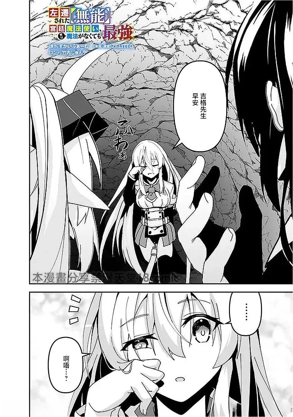 被贬职的「无能」宫廷魔法使，没有魔法其实已是最强 第8话 第3页