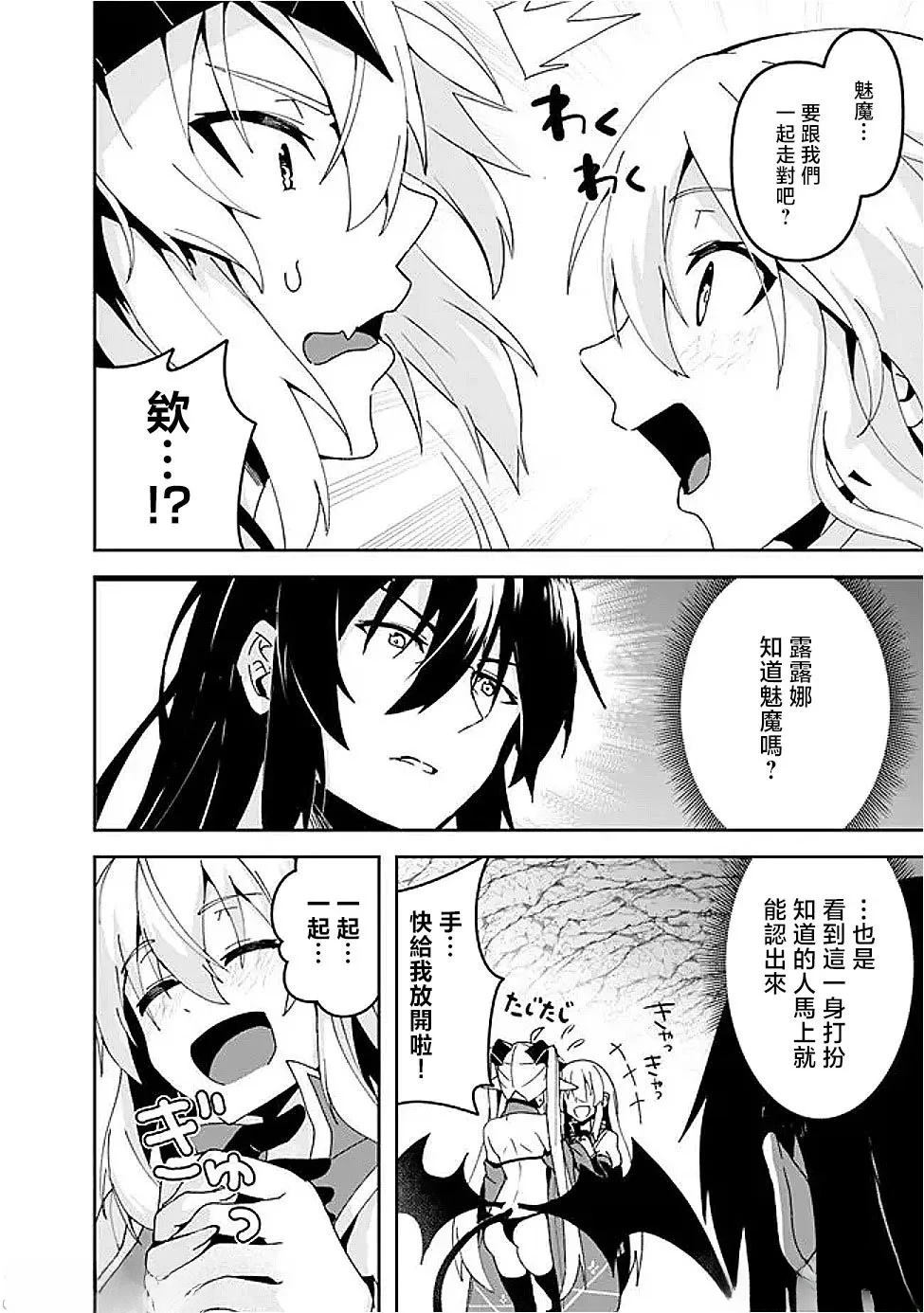 被贬职的「无能」宫廷魔法使，没有魔法其实已是最强 第8话 第5页