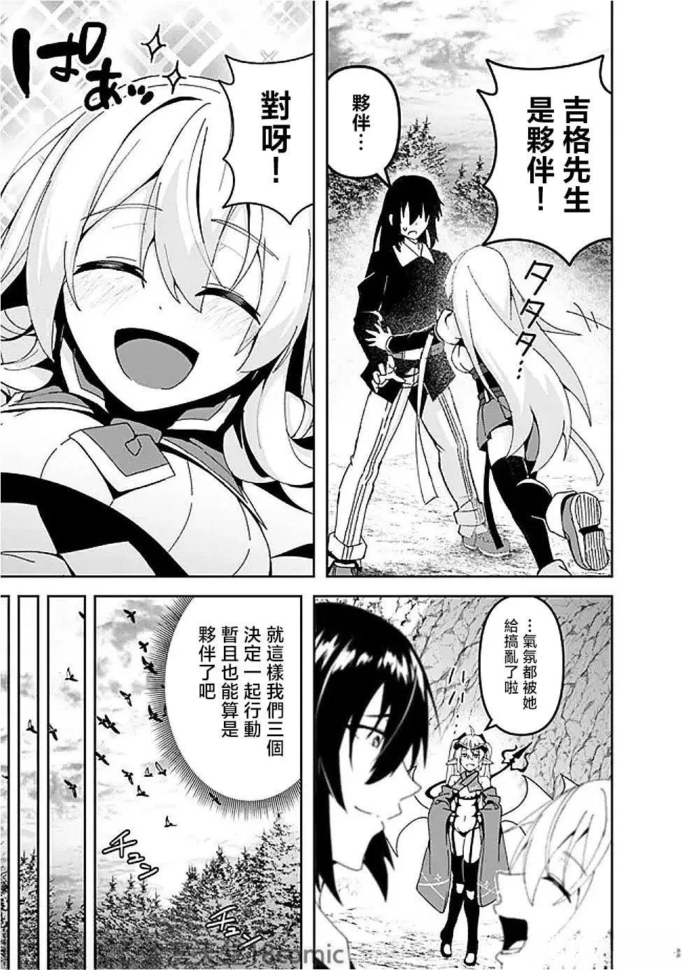 被贬职的「无能」宫廷魔法使，没有魔法其实已是最强 第8话 第6页