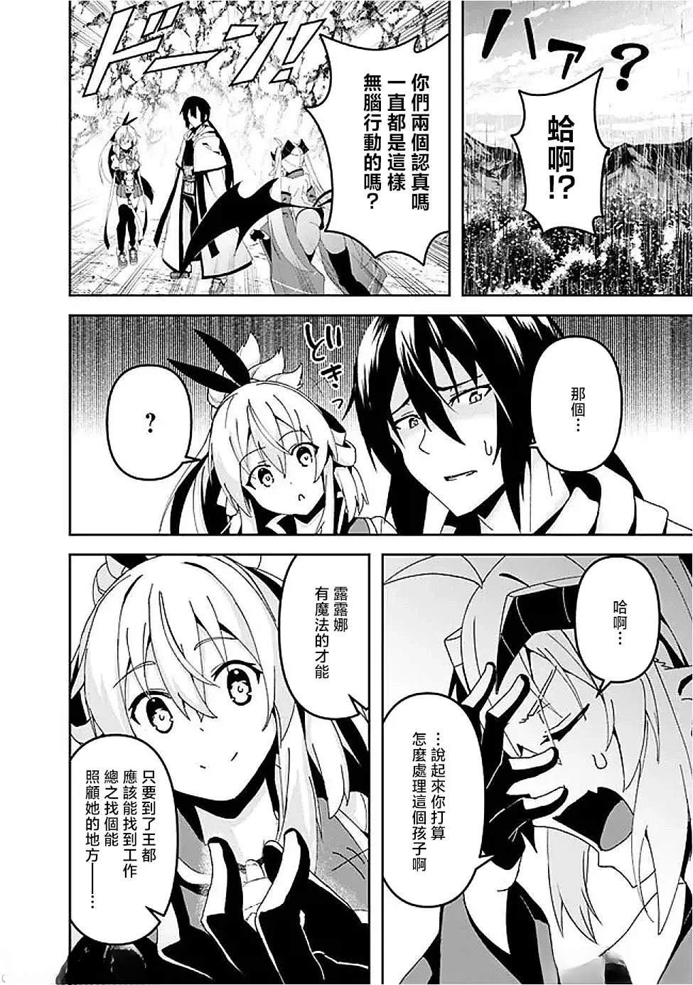 被贬职的「无能」宫廷魔法使，没有魔法其实已是最强 第8话 第7页